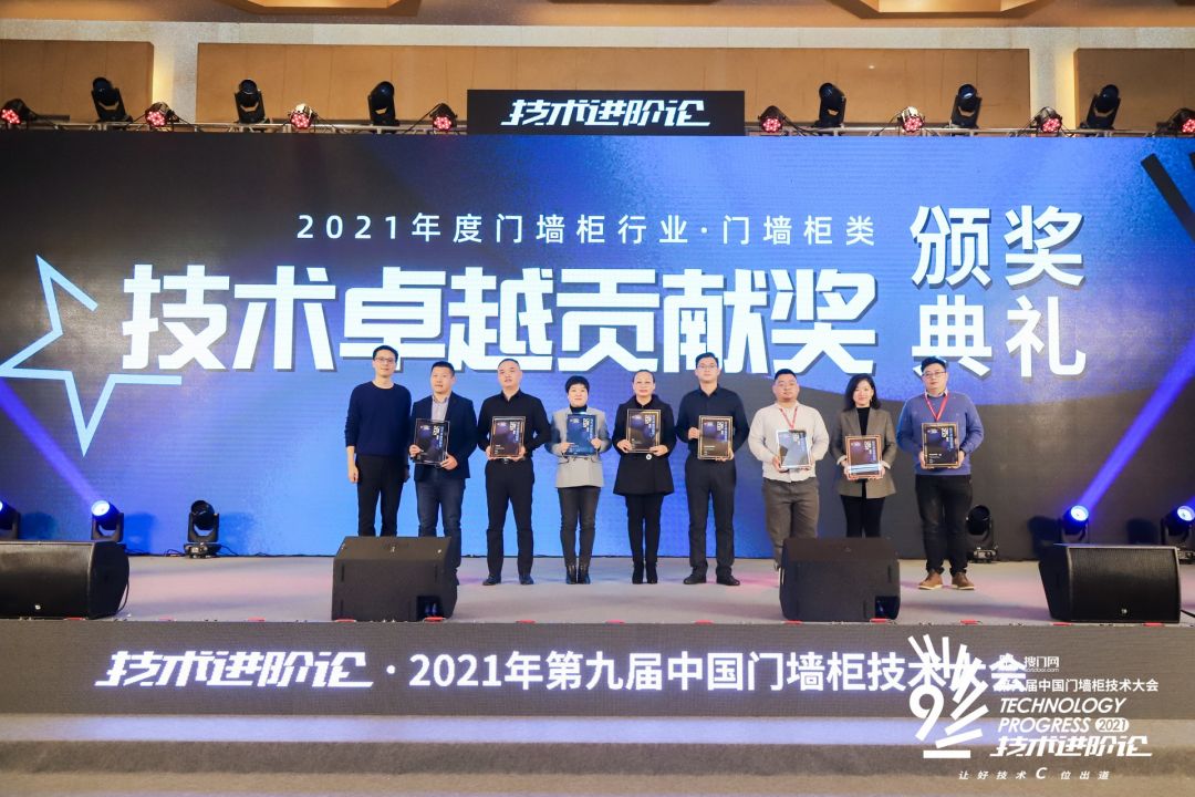 2021年第九屆中國(guó)門墻柜技術(shù)大會(huì)在遼寧沈陽(yáng)順利召開(kāi)。