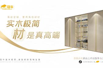 冠牛新品首秀 | 遇見香鉑后，其他衣柜都成了前任