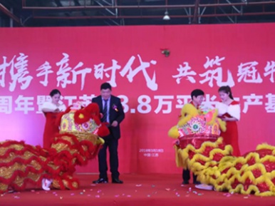 #攜手新時(shí)代，共筑冠牛夢(mèng)#冠牛20周年暨江蘇18.8萬㎡生產(chǎn)基地開業(yè)慶典盛大召開 