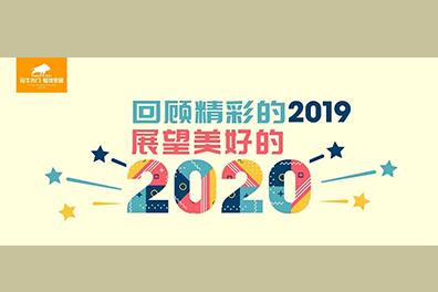 2019年終總結(jié) | 珍惜榮譽(yù)，砥礪前行
