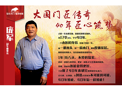 冠牛董事長龐軍獲全國建材行業(yè)優(yōu)秀企業(yè)家殊榮
