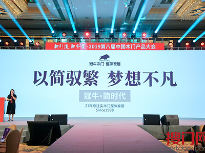 以簡馭繁，夢想不凡——冠?！昂?時代”2019新品發(fā)布