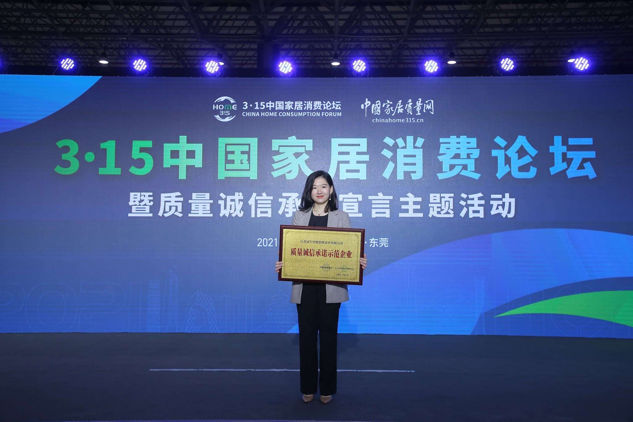 冠牛受邀參與3·15中國家居消費論壇