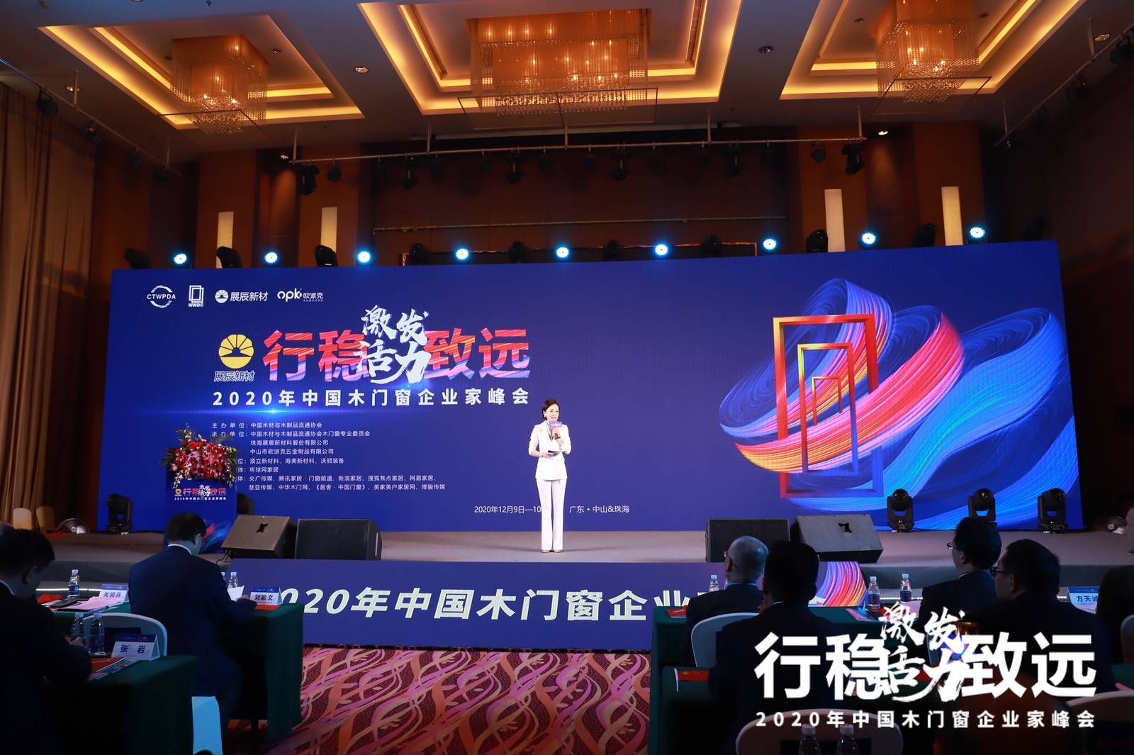 2020年中國木門窗企業(yè)家峰會在廣東·中山&珠海成功召開。