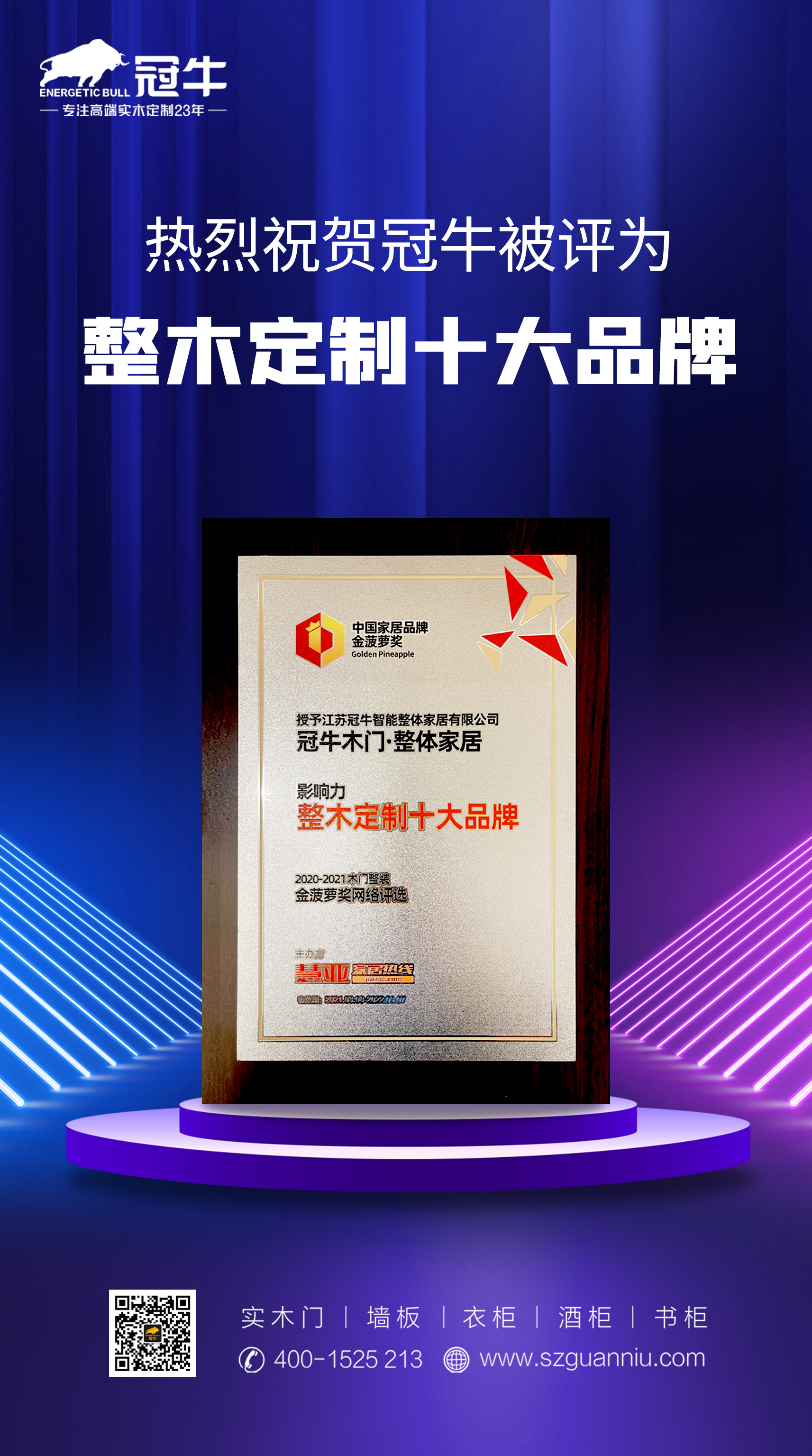 熱烈祝賀冠牛被評(píng)為整木定制十大品牌