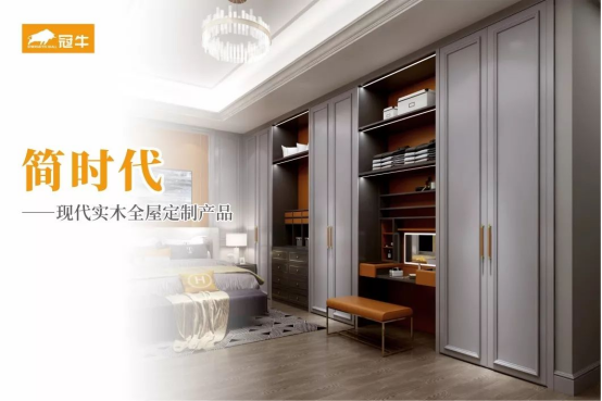 木門星技派 | 巨變中堅守，傳承中創(chuàng)新：冠牛開啟新實木時代