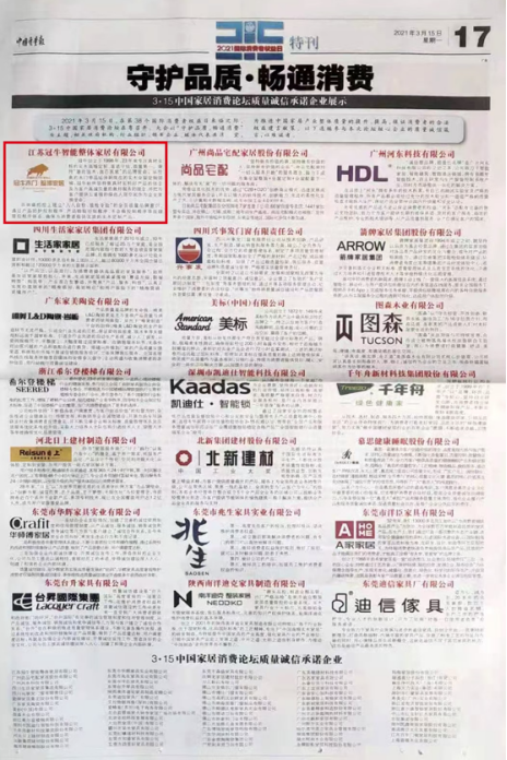 冠牛榮登中國質(zhì)量報315特刊